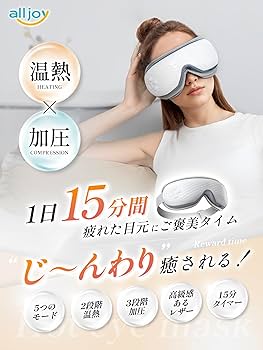 【期間限定割引】ホットアイマッサージャー 楽天市場】2025最新版 アイマスク 温冷両用 ホットアイマスク